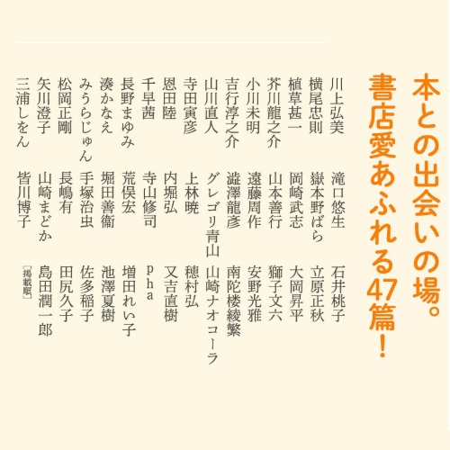 画像: 『作家と本屋』平凡社編集部 