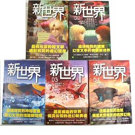 画像: 新世界series全5巻