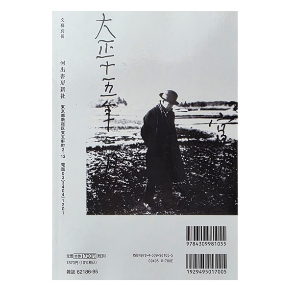 画像: 『宮沢賢治　増補新版』生誕130周年 玲瓏なる銀河系