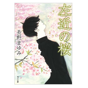 画像: 『咲くや、この花』