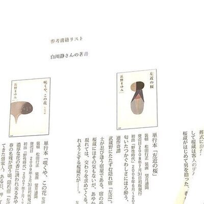 画像: 「左近の桜series」文庫・レジュメセット