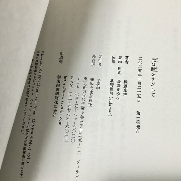 画像4: ★挿画・挿絵/長野まゆみ/後藤克博歌集「光は瞳をさがして」