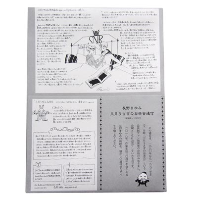 画像1: 三月うさぎのお茶会通信(アーカイブ）