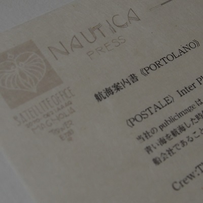 画像: ★長野まゆみ「航海案内書」Prologue