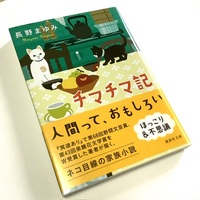 画像: 「チマチマ記」set