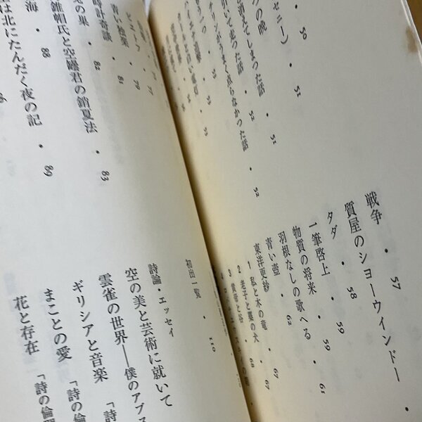 画像: ★函ノ森ラベル付き「稲垣足穂詩集」