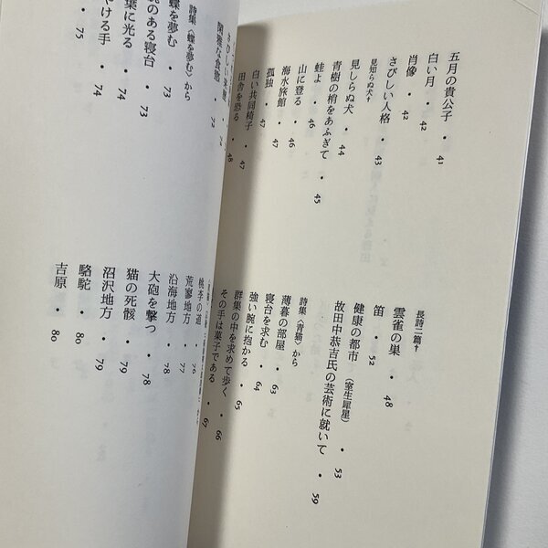 画像: ★函ノ森ラベル付き「萩原朔太郎詩集」