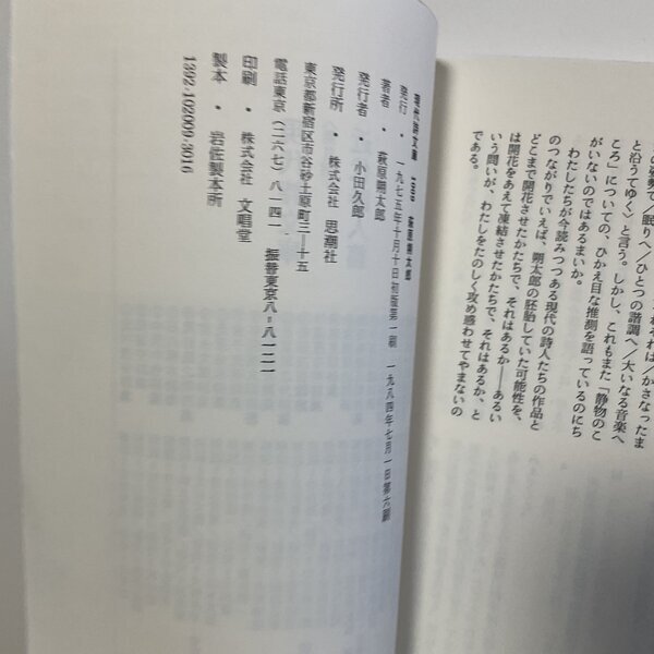 画像3: ★函ノ森ラベル付き「萩原朔太郎詩集」