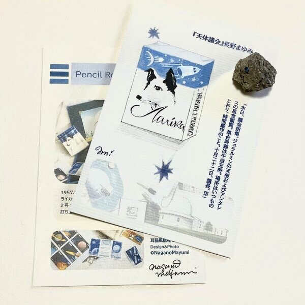 画像1: ★Pencil Rocket Opera＆鉱石標本