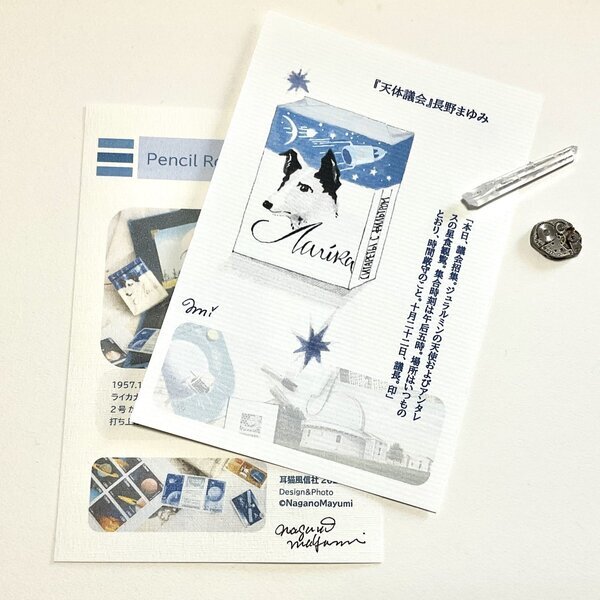 画像1: ★Pencil Rocket Opera＆鉱石標本