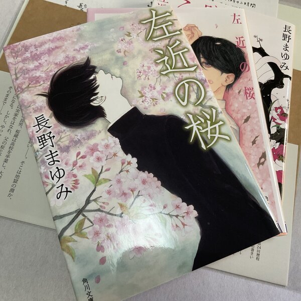 画像: ★寒中おみまい「さくら、うるわし　左近の桜」文庫セット