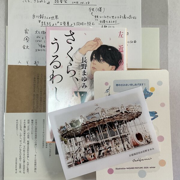 画像1: ★寒中おみまい「左近の桜series」文庫・レジュメセット