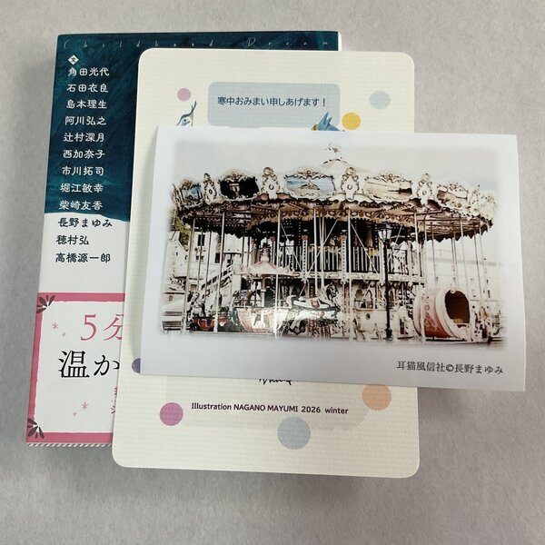 画像1: ★寒中おみまい＆文庫「こどものころにみた夢」