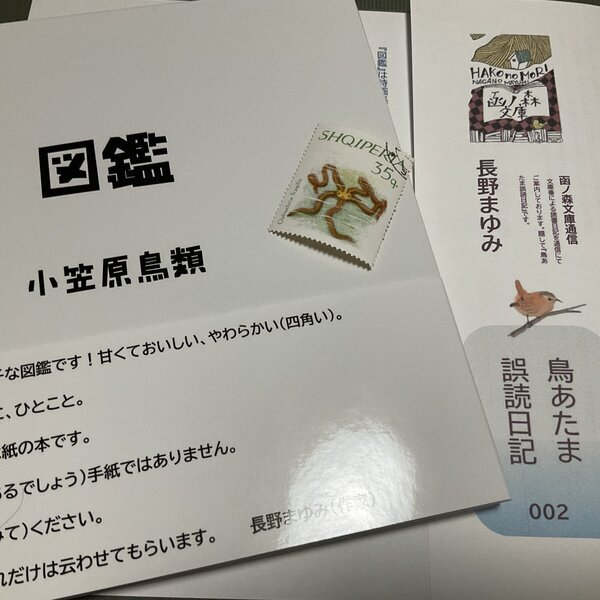 画像: ★帯文/長野まゆみ・小笠原鳥類/著「図鑑」Bset