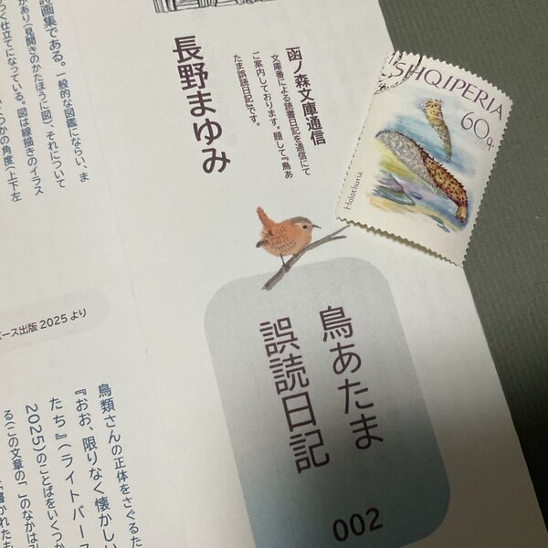 画像: ★帯文/長野まゆみ・小笠原鳥類/著「図鑑」Aset