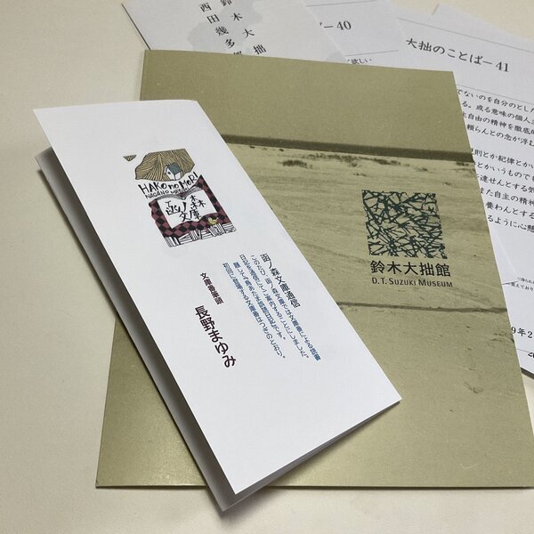 画像1: ★函ノ森文庫通信「鳥あたま誤読日記001」