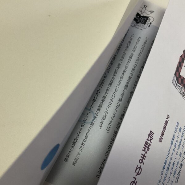 画像2: ★函ノ森文庫通信「鳥あたま誤読日記001」