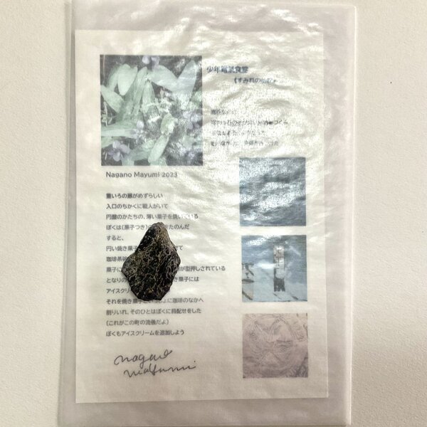 画像2: ★「すみれの伝記」鉱石セット