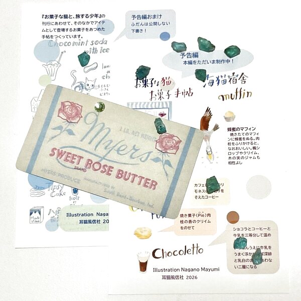 画像1: ★お菓子な猫お菓子手帖《予告編》