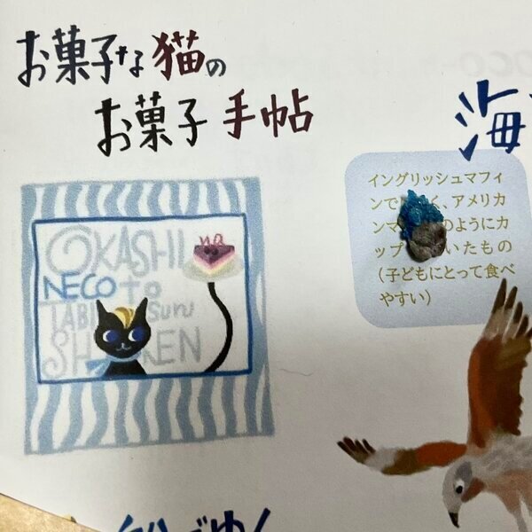 画像1: ★新作「お菓子な猫のお菓子手帖」