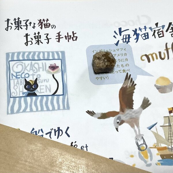 画像1: ★新作「お菓子な猫のお菓子手帖」