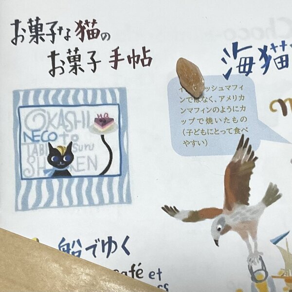 画像1: ★新作「お菓子な猫のお菓子手帖」