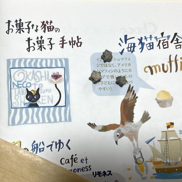 画像1: ★新作「お菓子な猫のお菓子手帖」