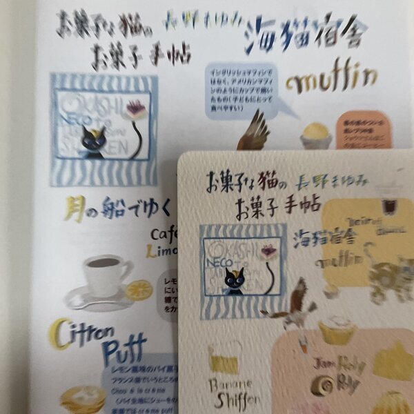 画像: ★「お菓子な猫のお菓子手帖」