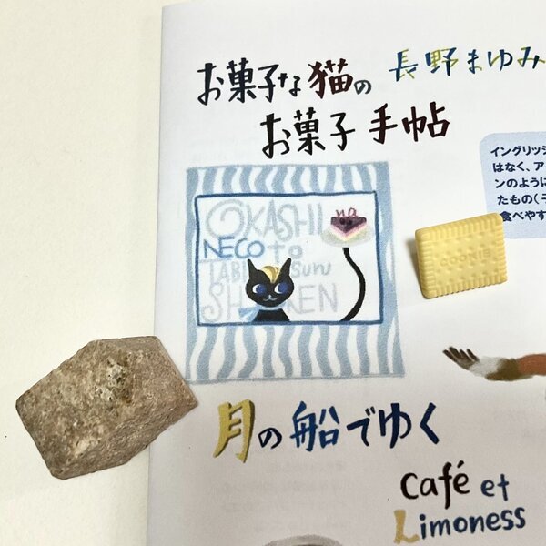 画像1: ★「お菓子な猫のお菓子手帖」