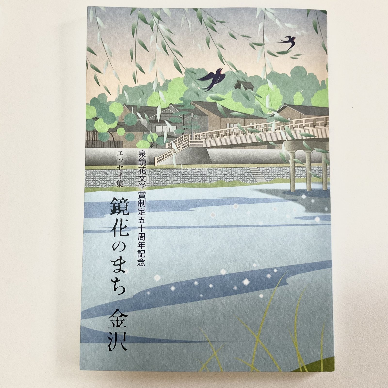 画像: ★少年電氣食堂 夏のおもいで《函ノ森》