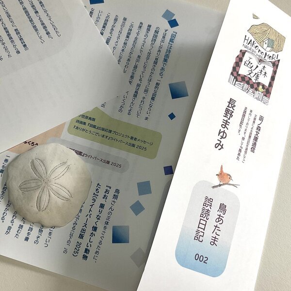 画像1: ★長野まゆみ新作！函ノ森文庫通信002セット