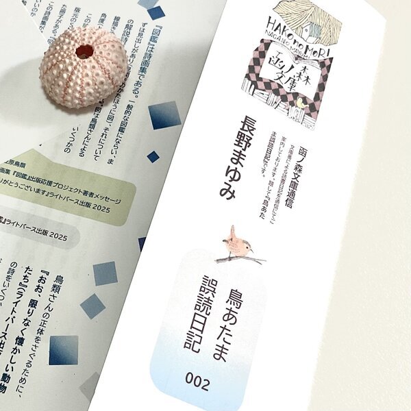 画像1: ★長野まゆみ新作！函ノ森文庫通信002セット