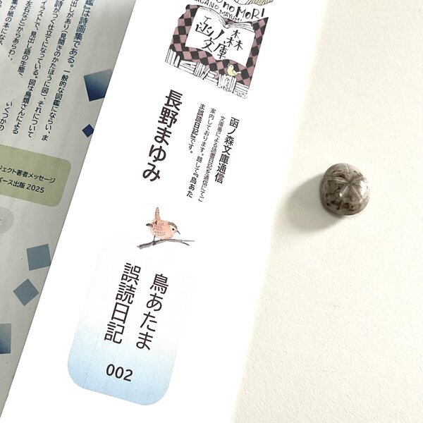 画像2: ★帯文/長野まゆみ・小笠原鳥類/著「図鑑」うにset