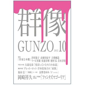 画像: 「群像」12月号