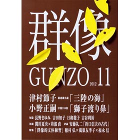 画像: 「群像」12月号