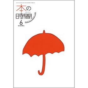 画像1: 本の時間 6月号