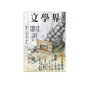 画像1: 文學界2014年8月号