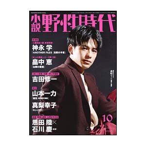 画像: 「野性時代」2019年11月号