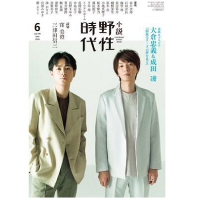 画像: 「野性時代」2020年9月号