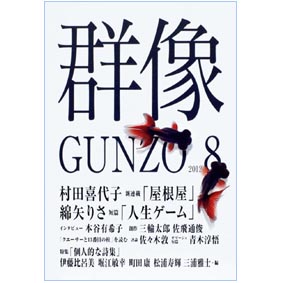 画像1: 「群像」8月号