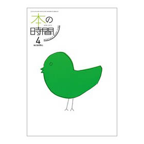 画像: 本の時間 6月号