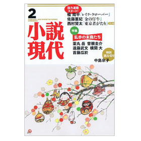 画像1: 小説現代2月号