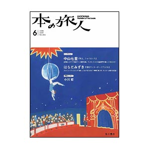 画像: 「本の旅人」2019年7月号