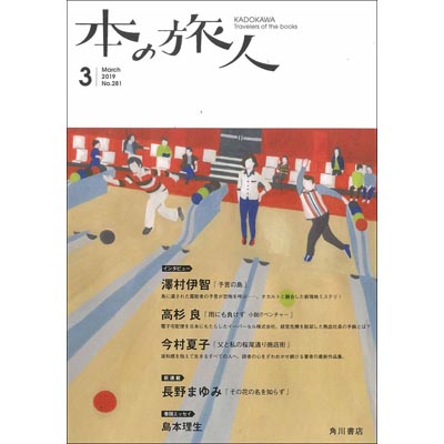 画像: 「本の旅人」2019年7月号