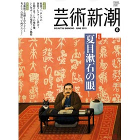 画像1: 芸術新潮　６月号