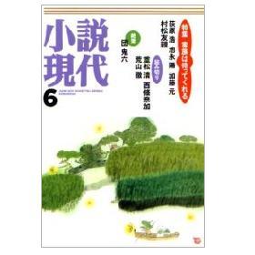 画像: 小説現代４月号