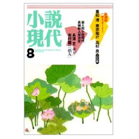 画像: 小説現代7月号