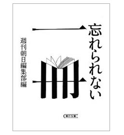 画像1: 文庫「忘れられない一冊」